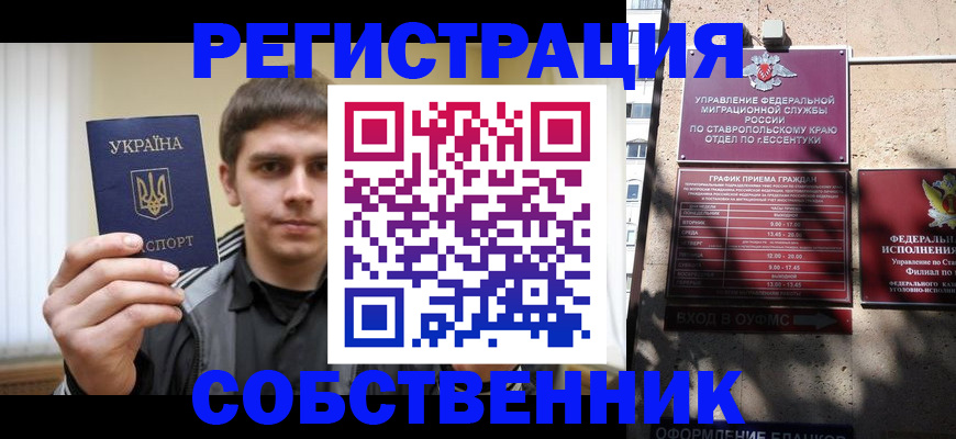 купить прописку в Звенигороде