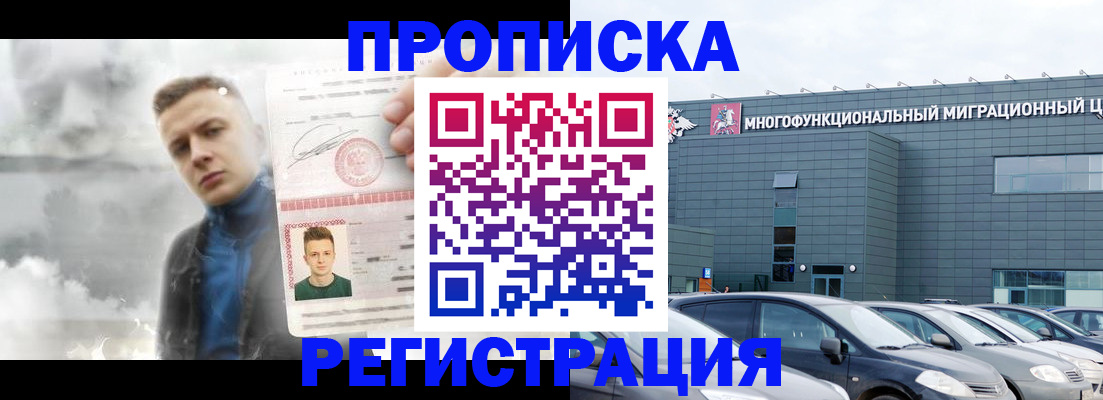 где прописаться в Звенигороде