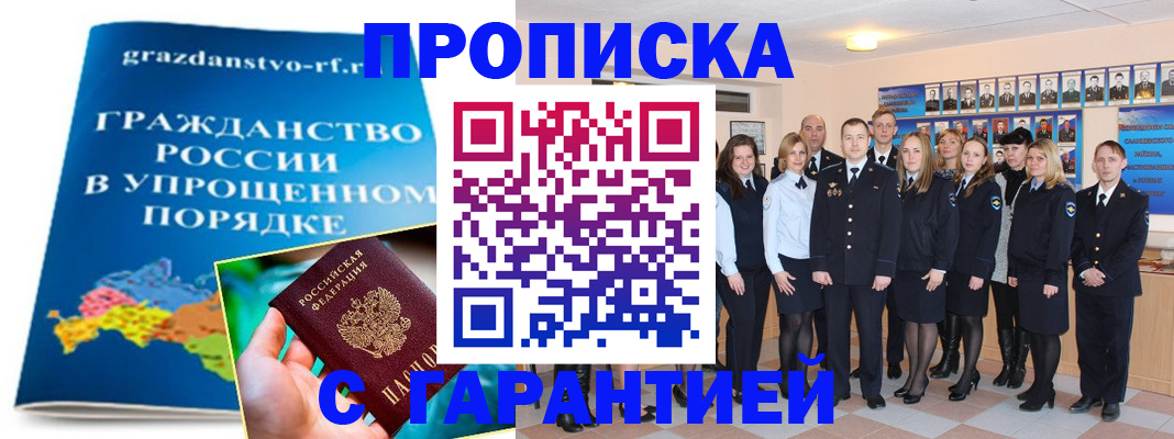 временная регистрация адрес в Звенигороде
