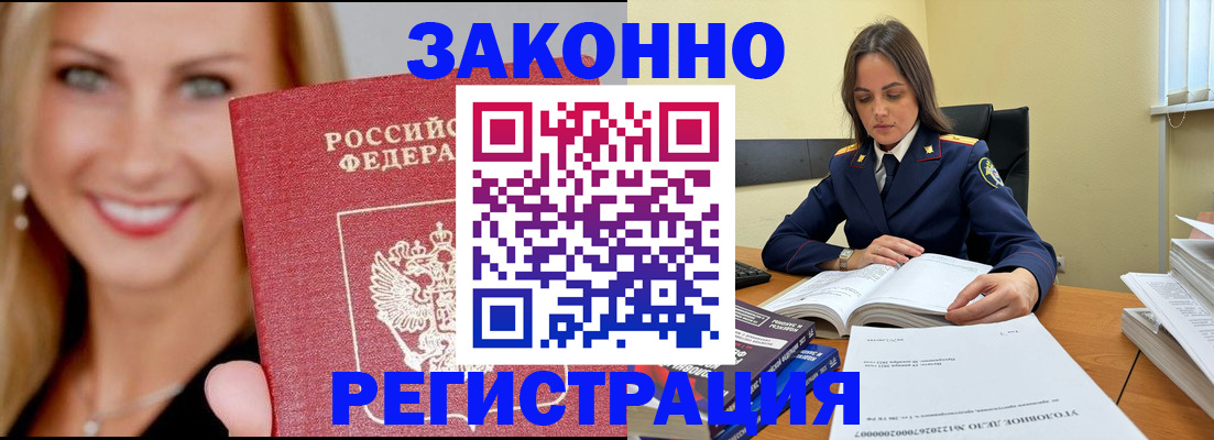 прописка в Звенигороде
